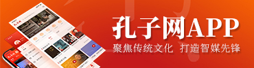 孔子網(wǎng)APP