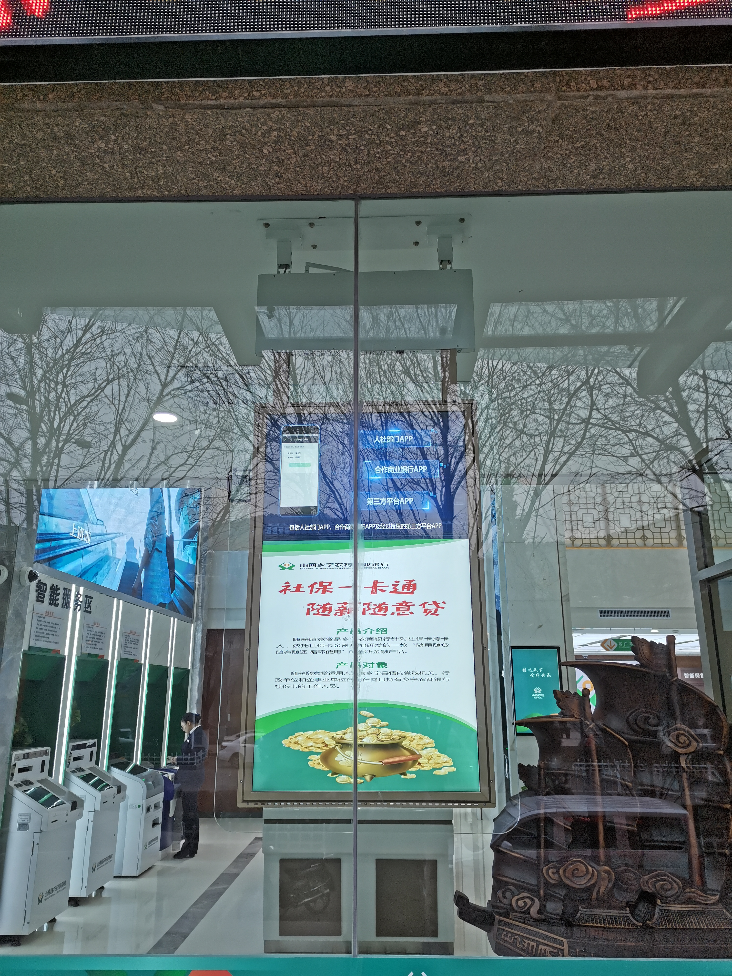 中億睿雙面廣告機助力山西鄉寧農商銀行智慧改造，實現服務體驗雙升級
