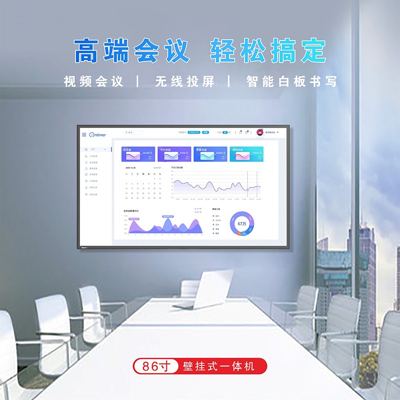 86寸會議觸控一體機 86寸會議觸控一體機
