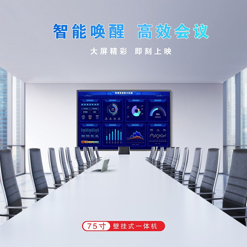 75寸會議觸控一體機 75寸會議觸控一體機