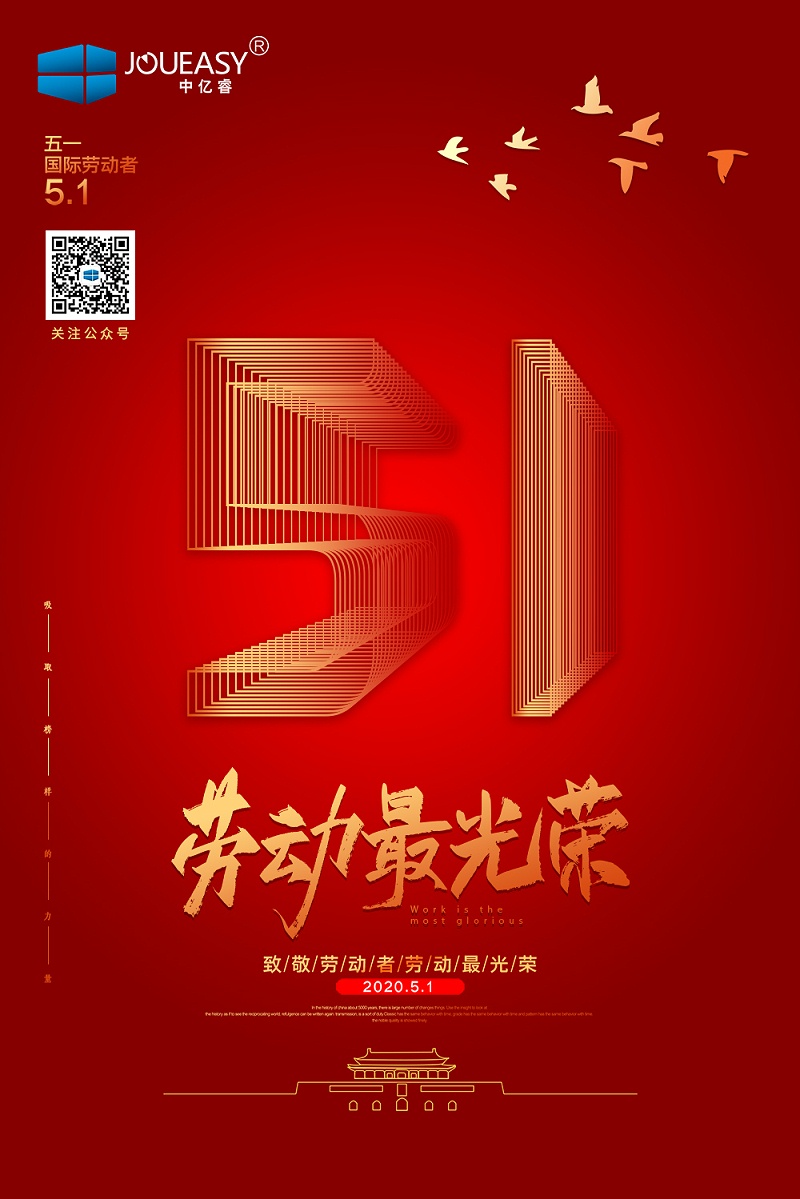 51勞動節，中億睿致敬最美的勞動者