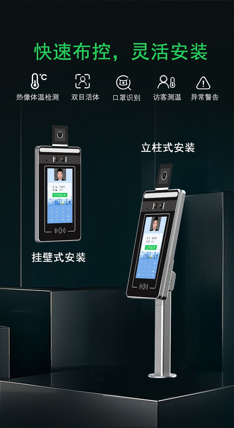 人臉識別測溫一體機：快速布控，靈活安裝