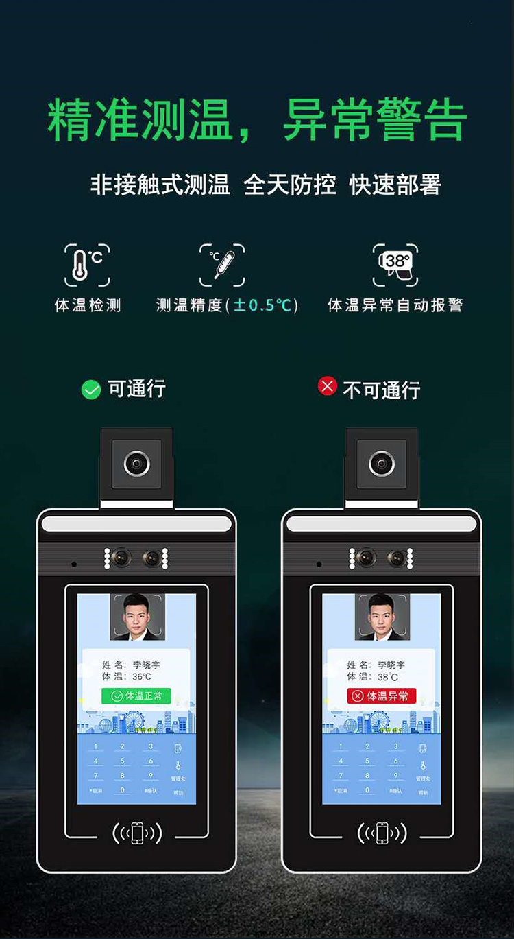 人臉識別測溫一體機：精準測溫，異常警告