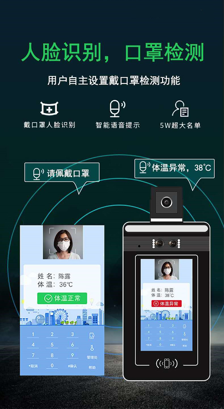 人臉識別測溫一體機：人臉識別，口罩檢測